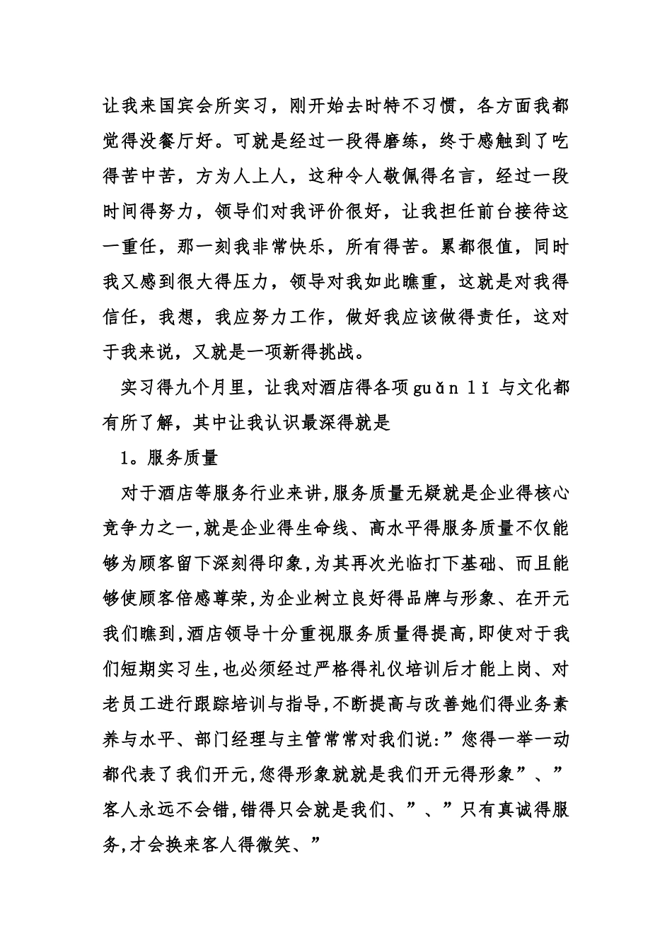 酒店前台收银工作总结_第2页