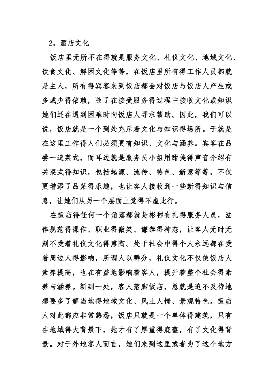 酒店前台收银工作总结_第3页