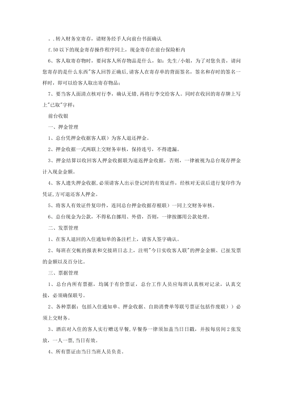 酒店前台操作工作程序_第2页