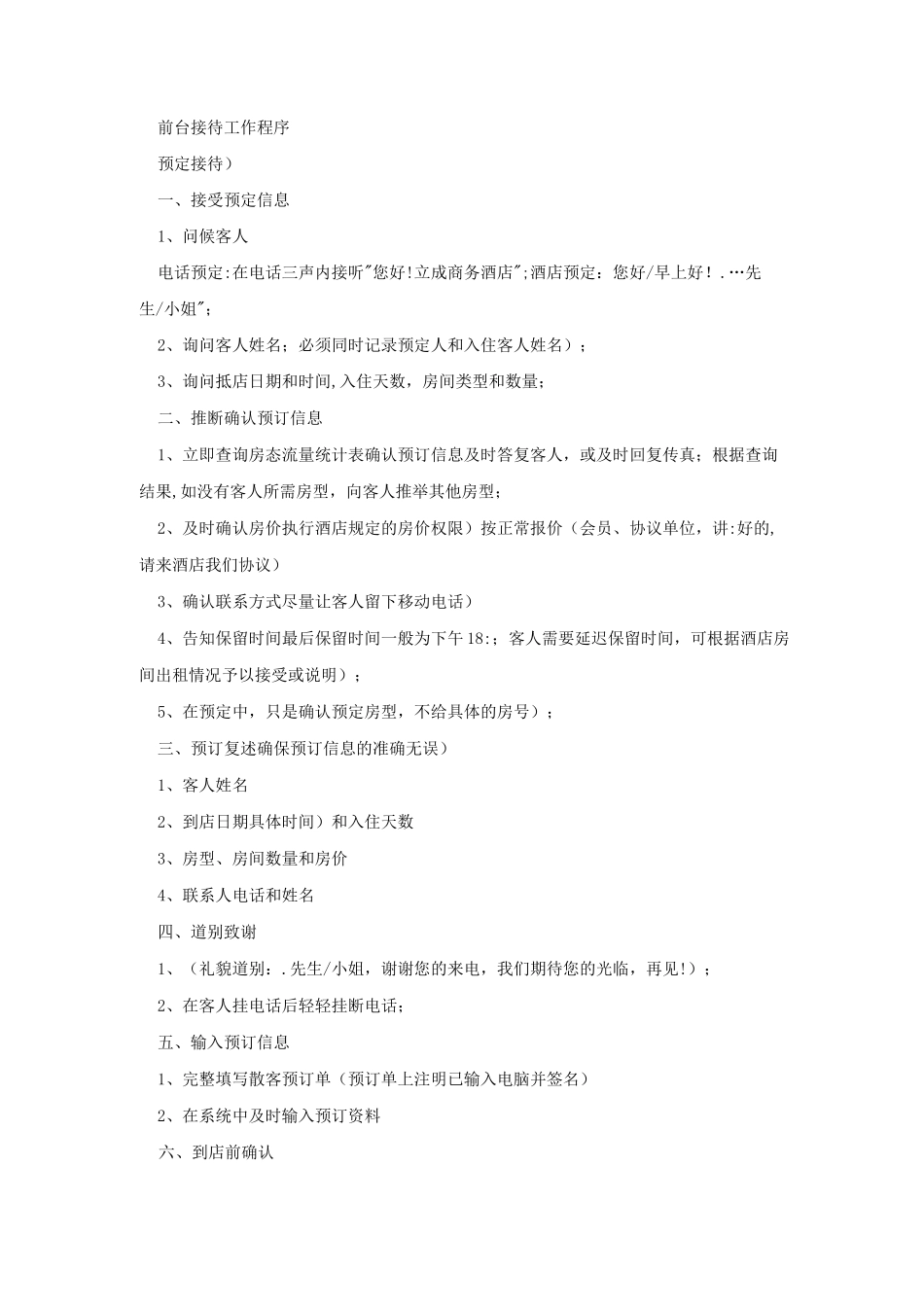 酒店前台操作工作程序_第3页
