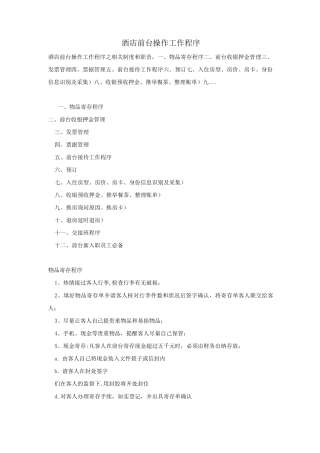 酒店前台操作工作程序