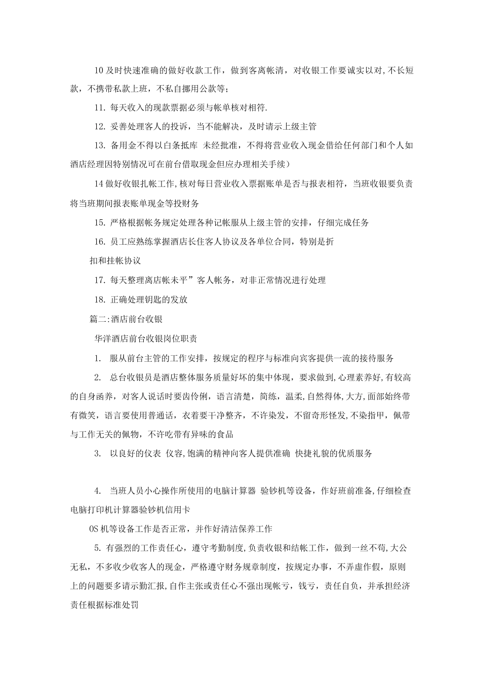 酒店前台收银工作职责_第2页