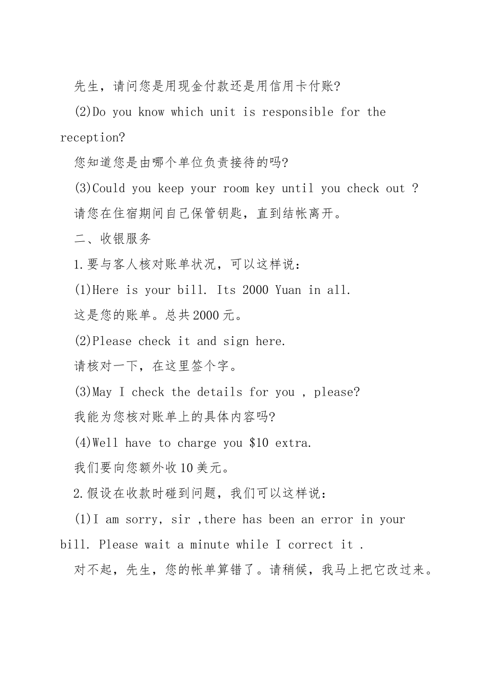 酒店前台接待常用商务英语_第2页