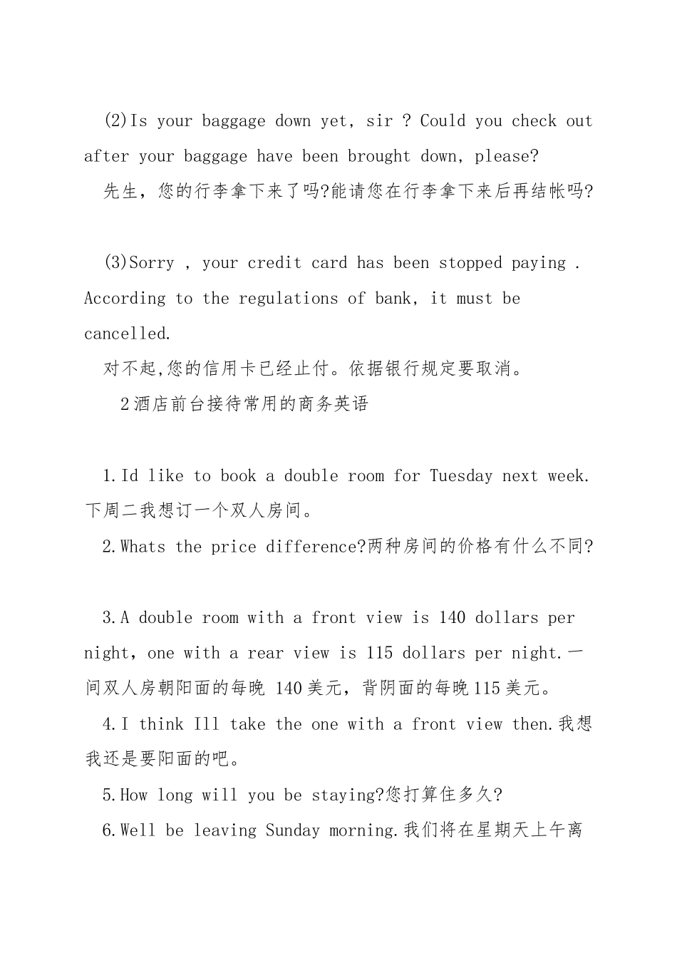 酒店前台接待常用商务英语_第3页