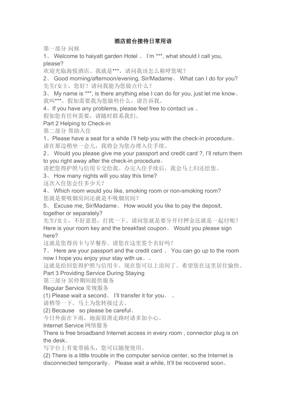 酒店前台接待用语_第1页