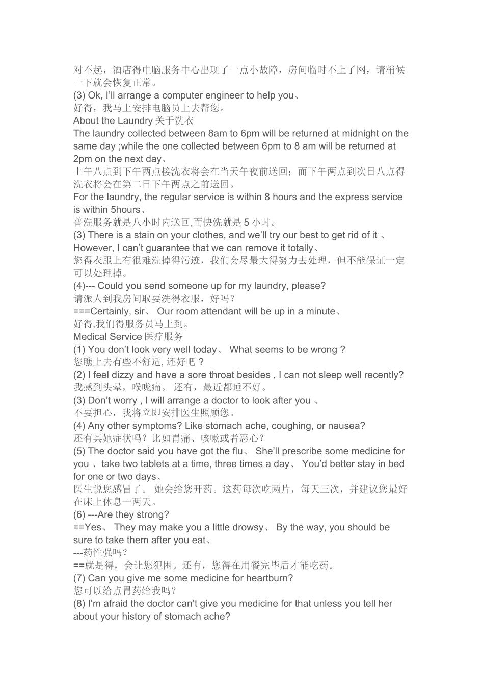 酒店前台接待用语_第2页