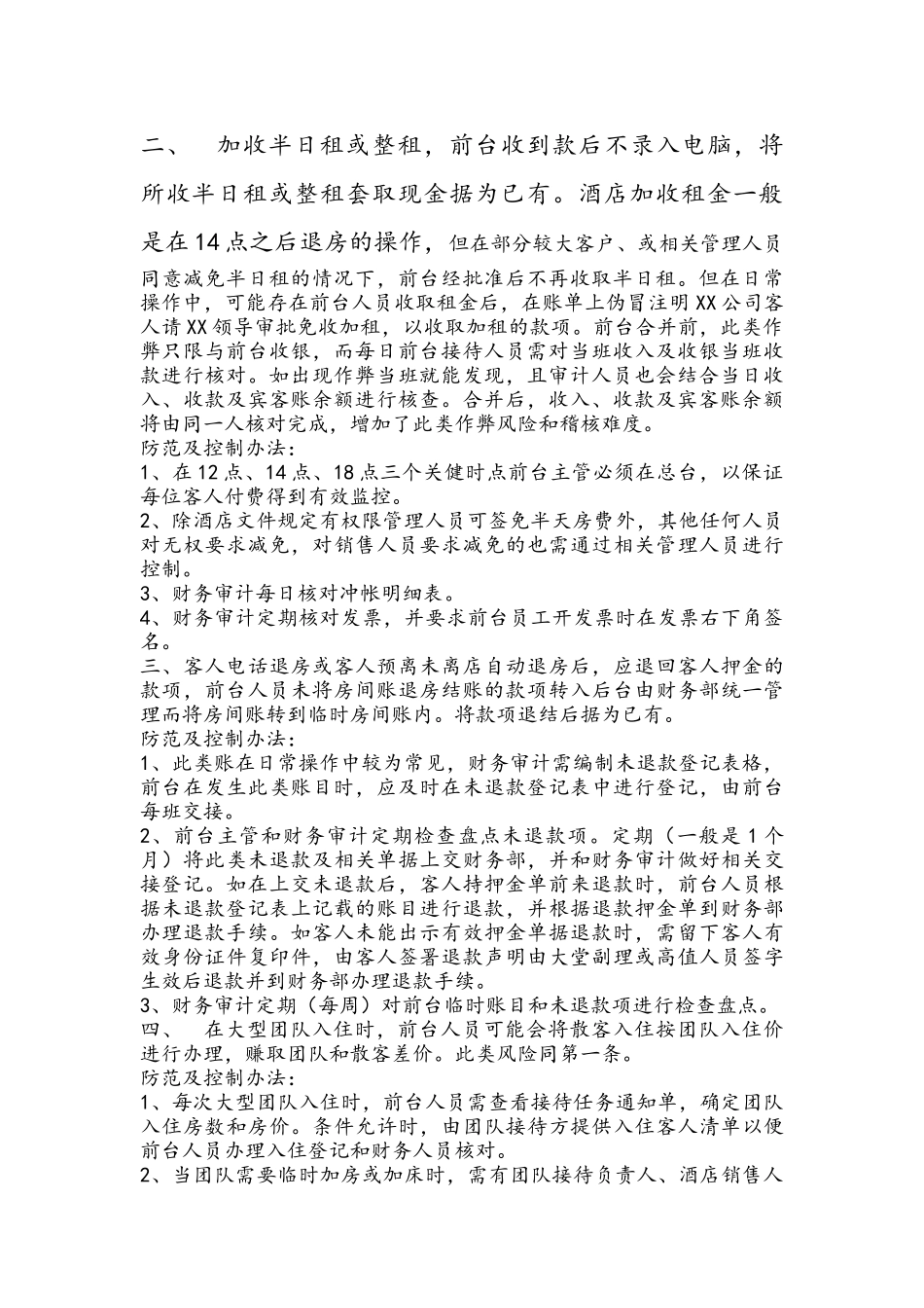 酒店前台收银管理方案_第2页