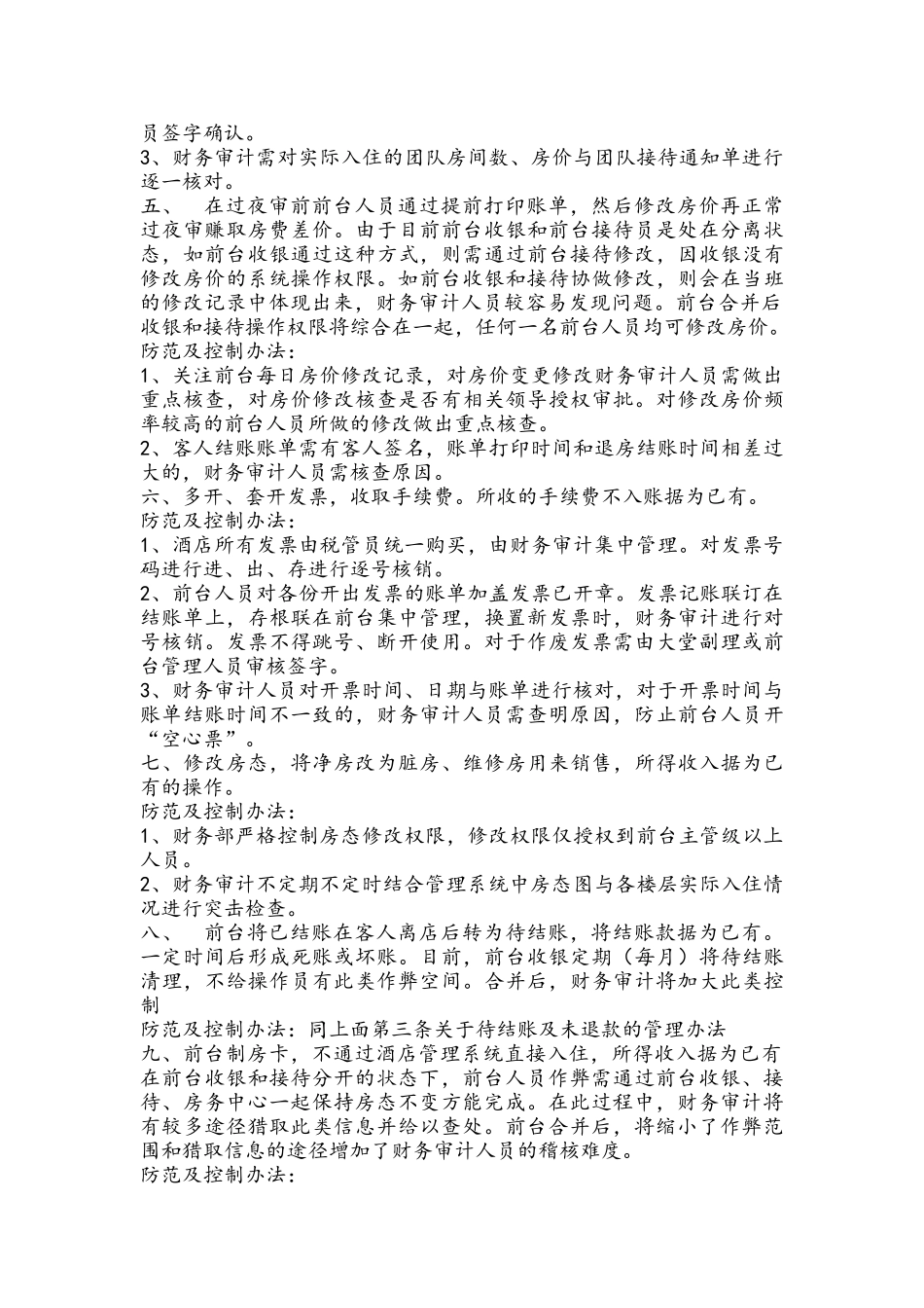 酒店前台收银管理方案_第3页