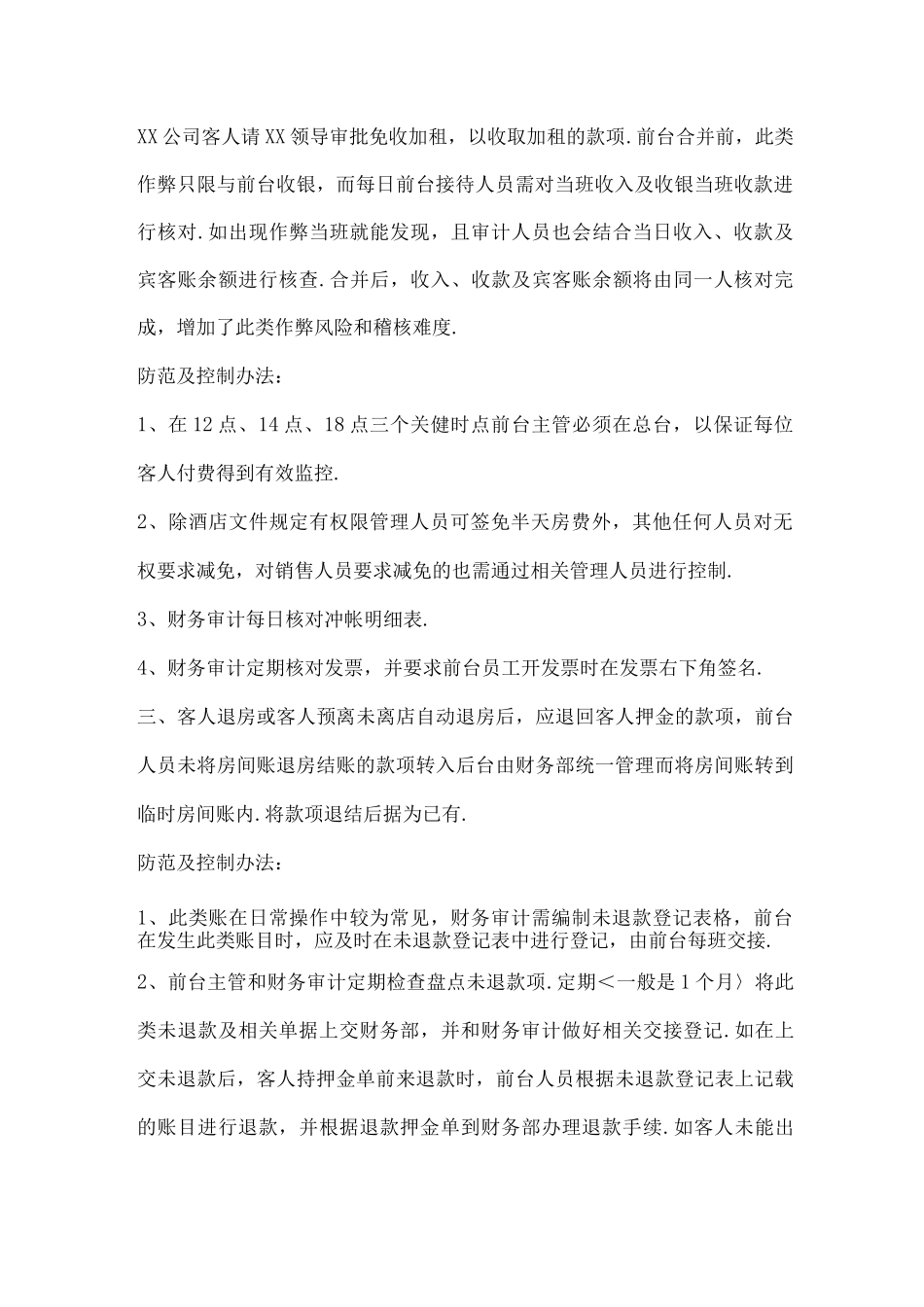 酒店前台收银管理实施方案_第2页