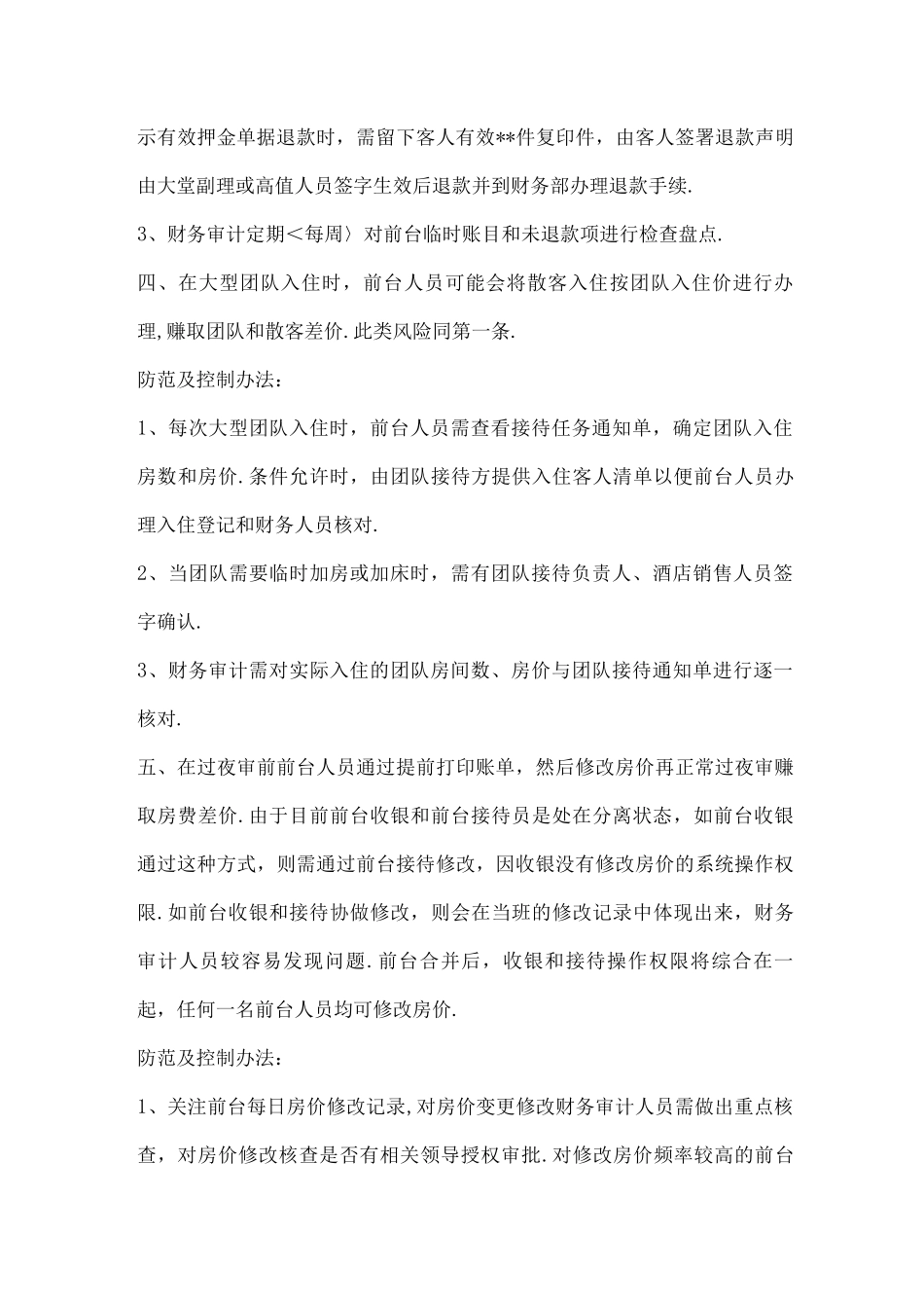 酒店前台收银管理实施方案_第3页