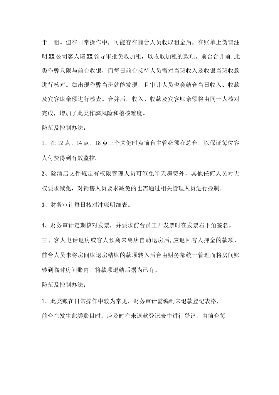 酒店前台收银管理方案_第2页
