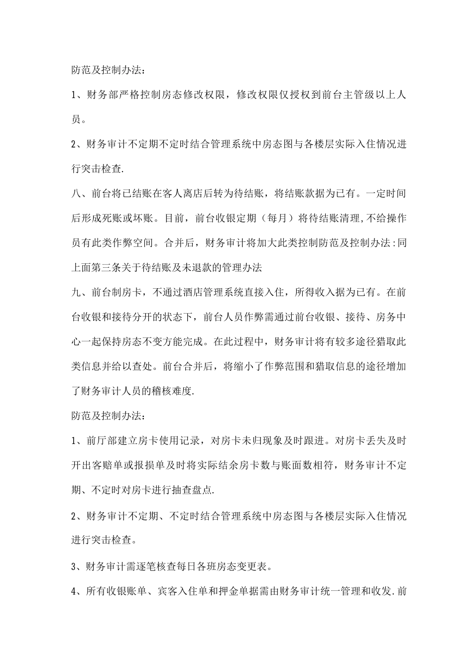 酒店前台收银管理方案_第3页