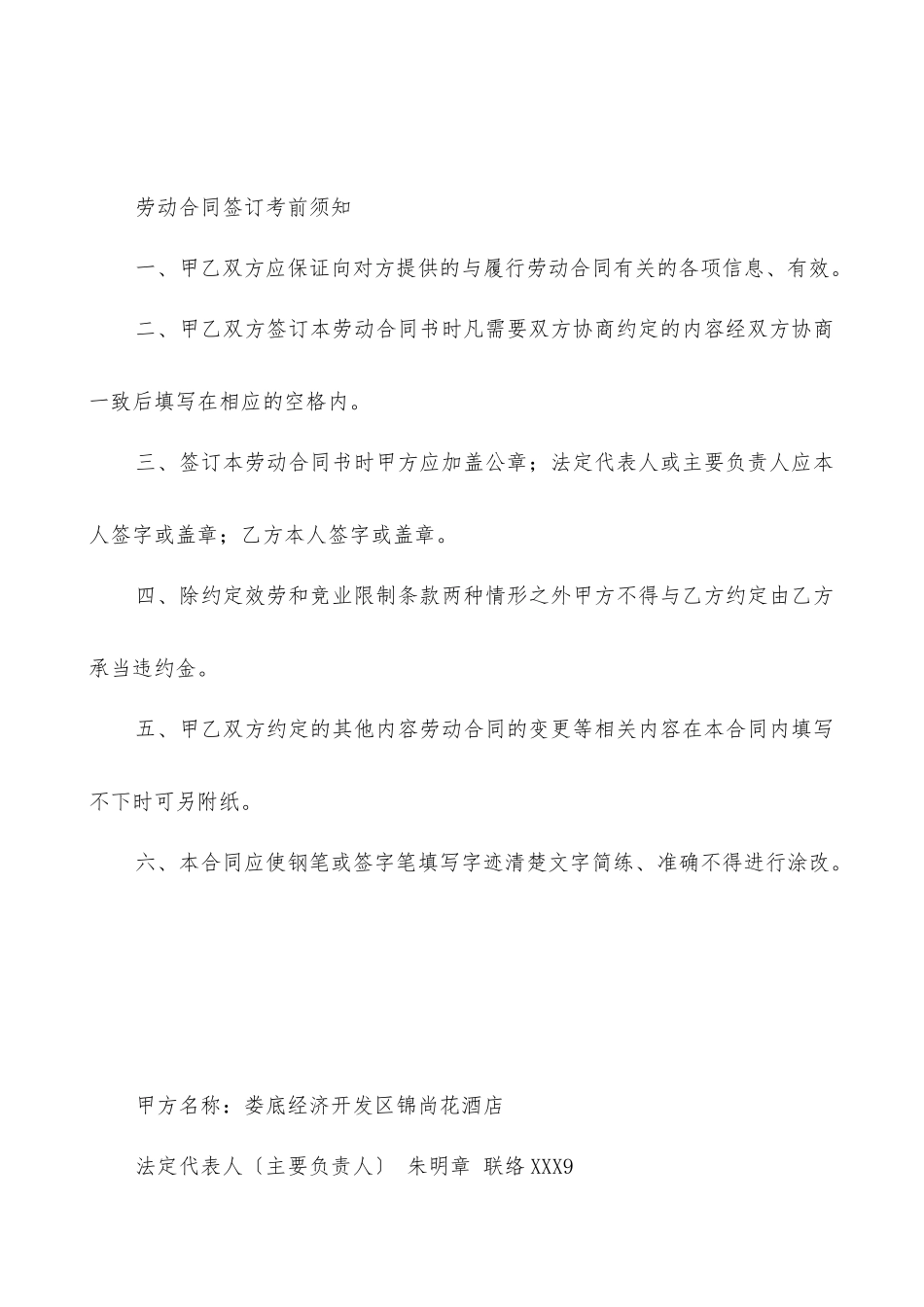 酒店劳动合同书(DOC5页)_第2页