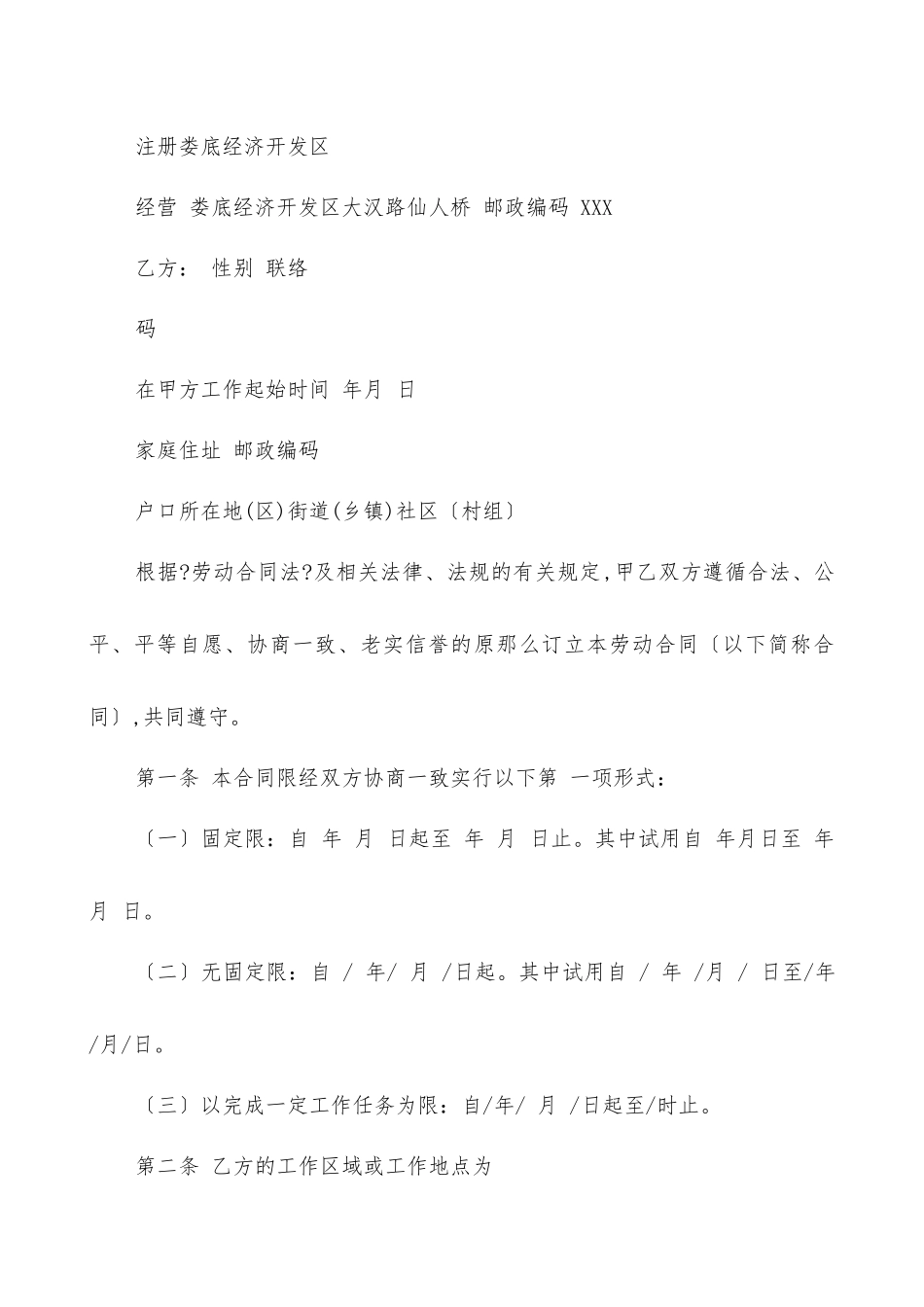 酒店劳动合同书(DOC5页)_第3页