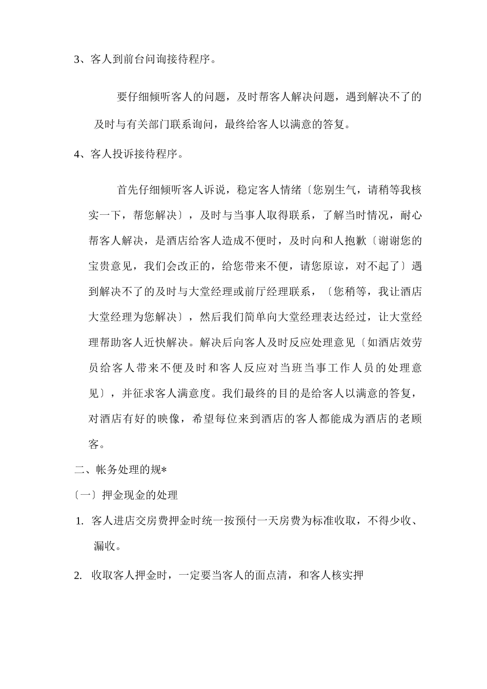 酒店前台服务流程_第2页