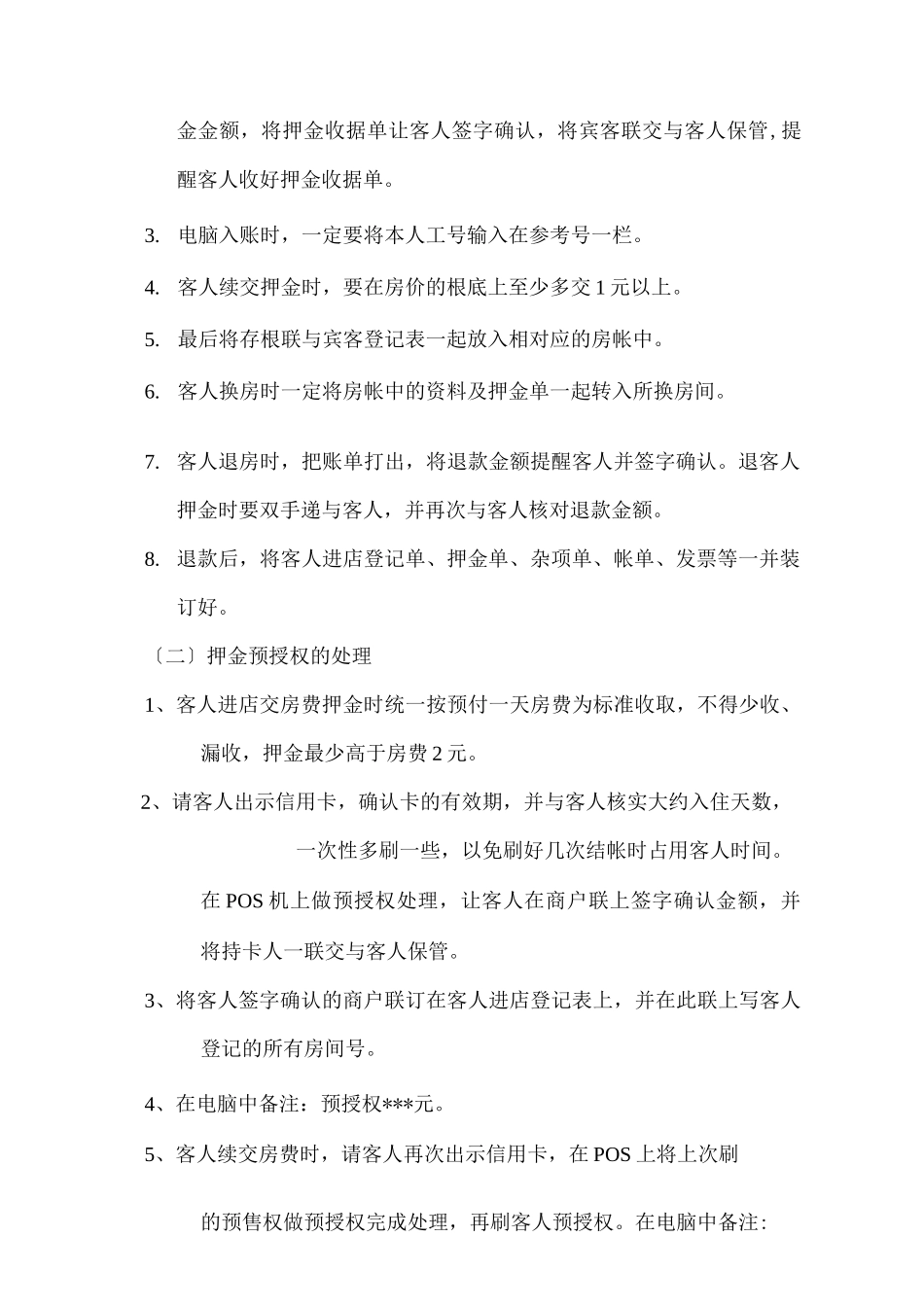 酒店前台服务流程_第3页