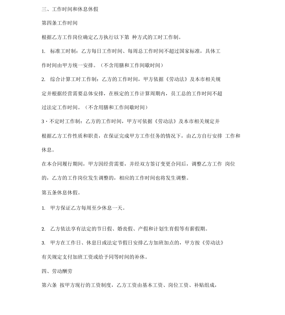 酒店劳动合同书模板_第2页