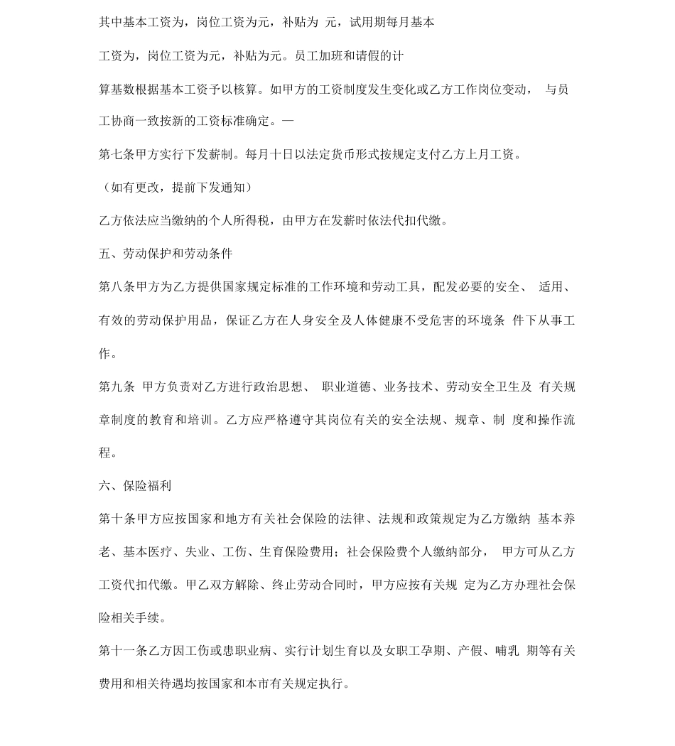 酒店劳动合同书模板_第3页