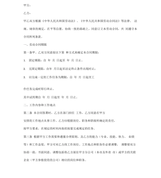 酒店劳动合同书模板