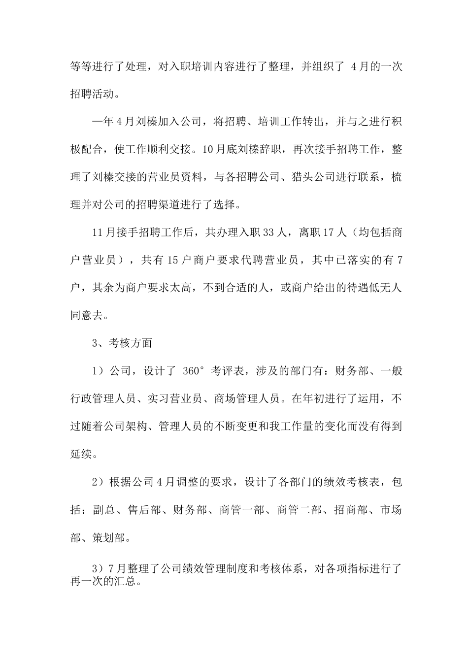 酒店半年度工作总结_第2页