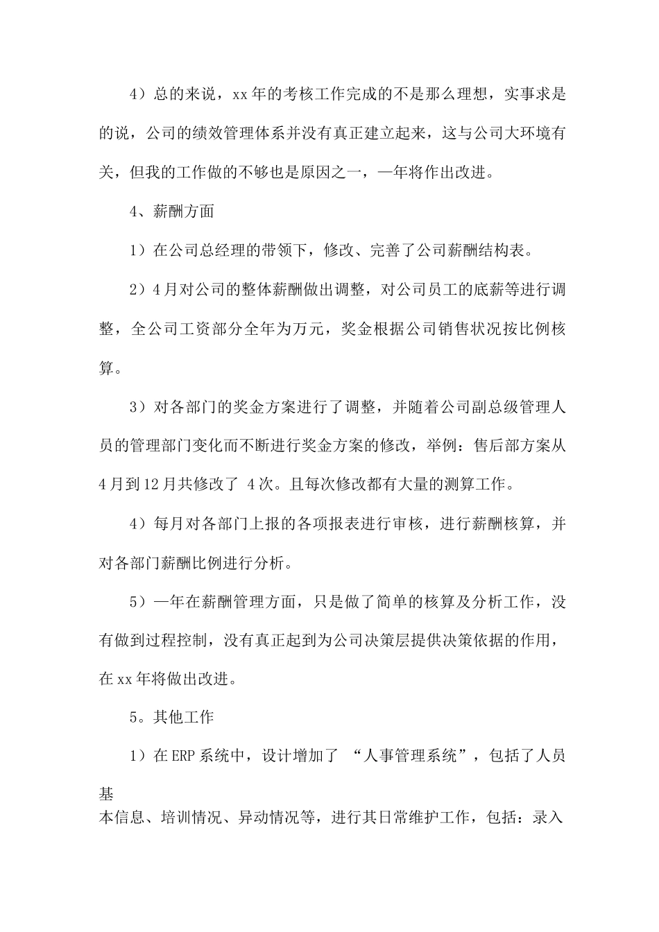 酒店半年度工作总结_第3页