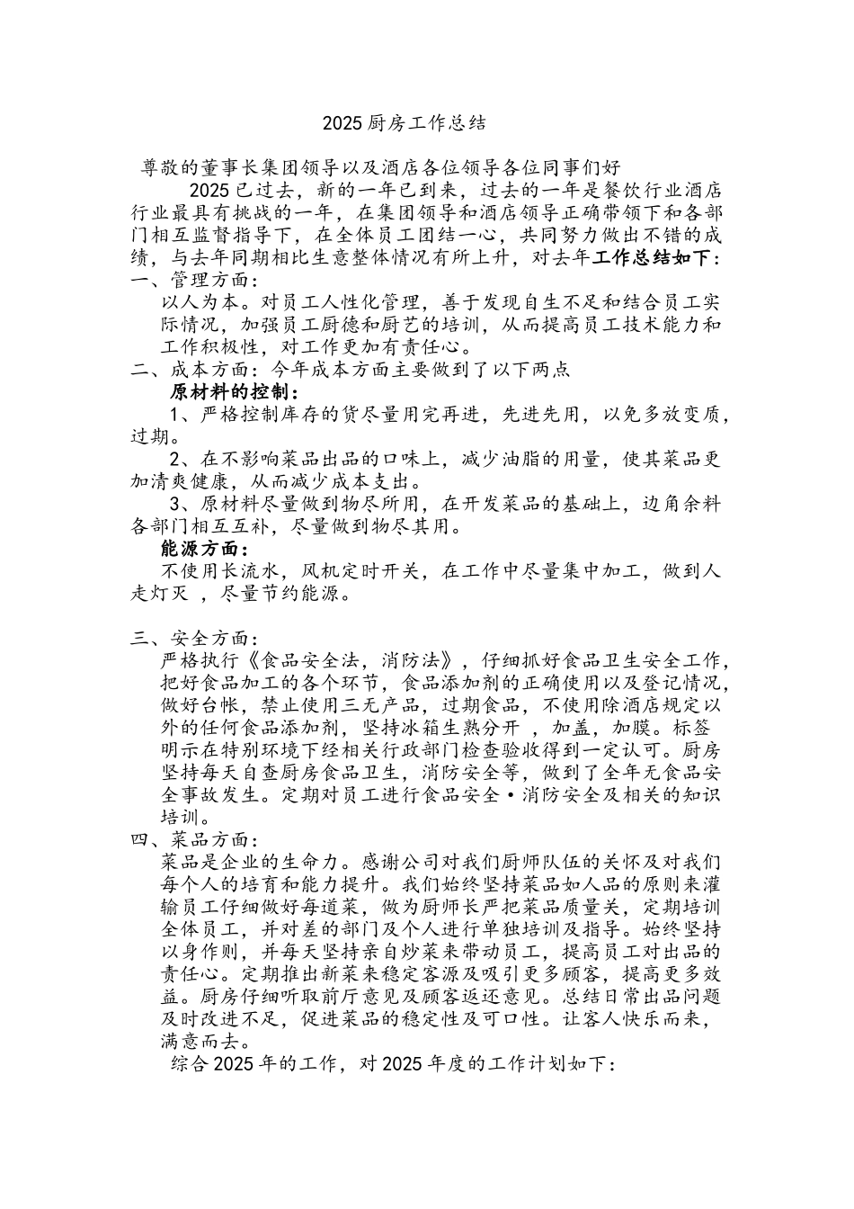 酒店厨房工作总结_第1页