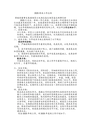 酒店厨房工作总结