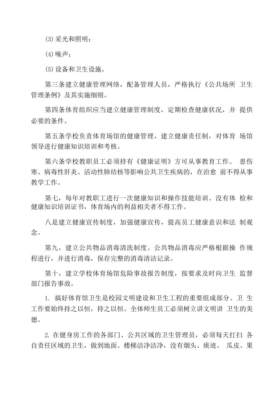 酒店卫生管理制度_第2页