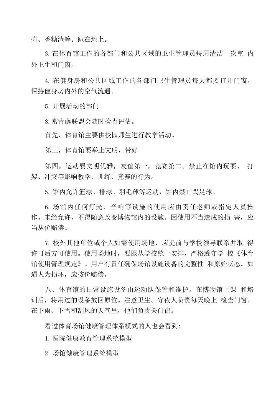 酒店卫生管理制度_第3页