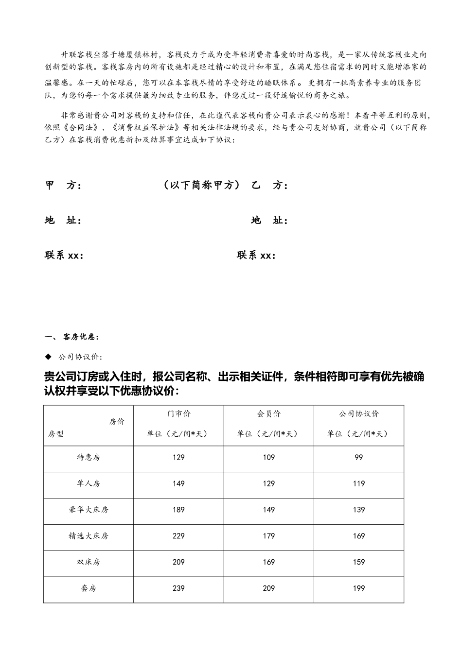 酒店协议单位合同_第2页