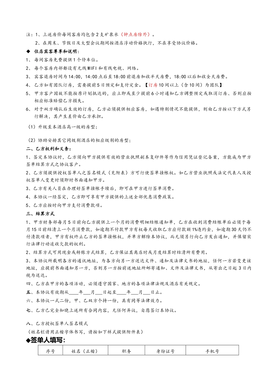 酒店协议单位合同_第3页