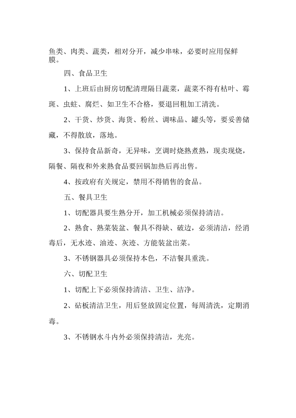 酒店厨房卫生管理制度_第2页