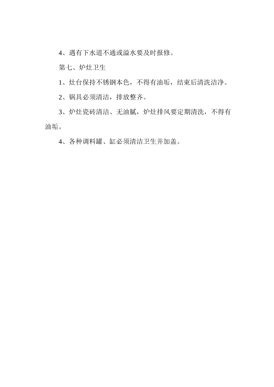 酒店厨房卫生管理制度_第3页