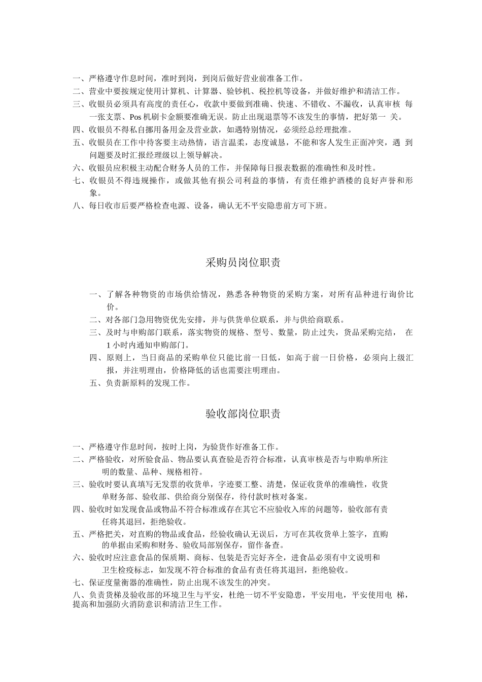 酒店各个岗位职责_第2页