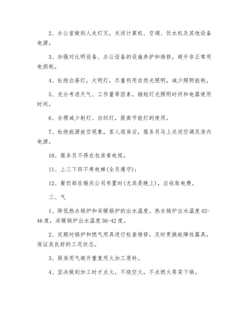 酒店厨房节能要求措施_第2页