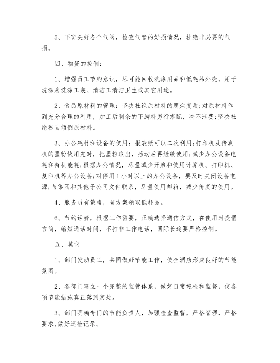 酒店厨房节能要求措施_第3页