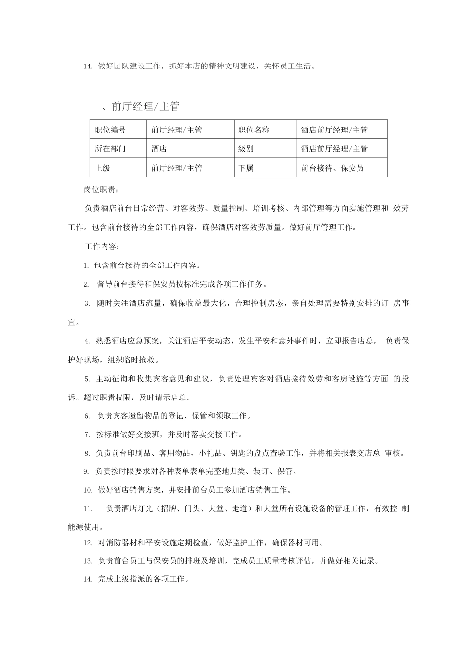 酒店各岗位职责_第2页