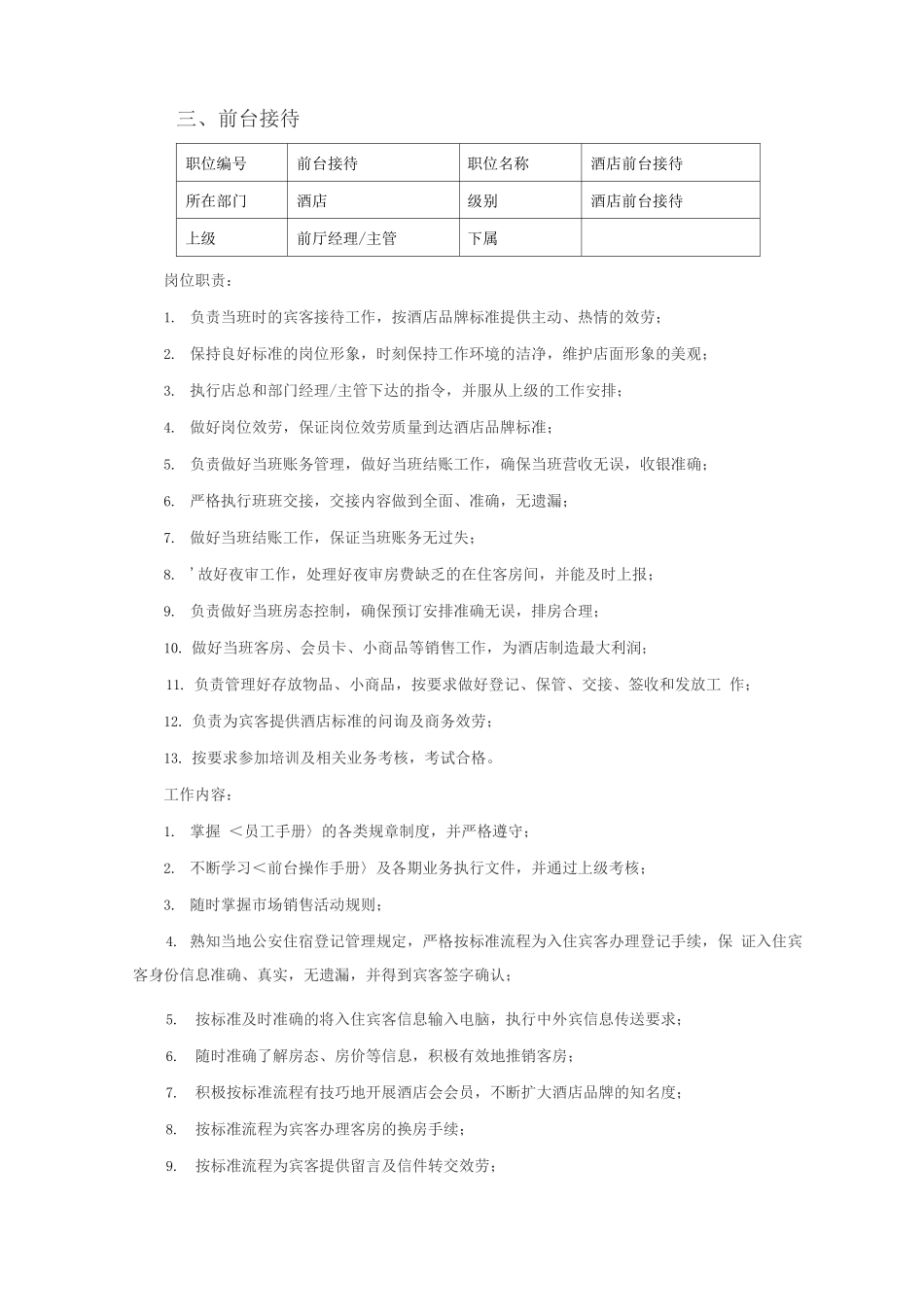酒店各岗位职责_第3页