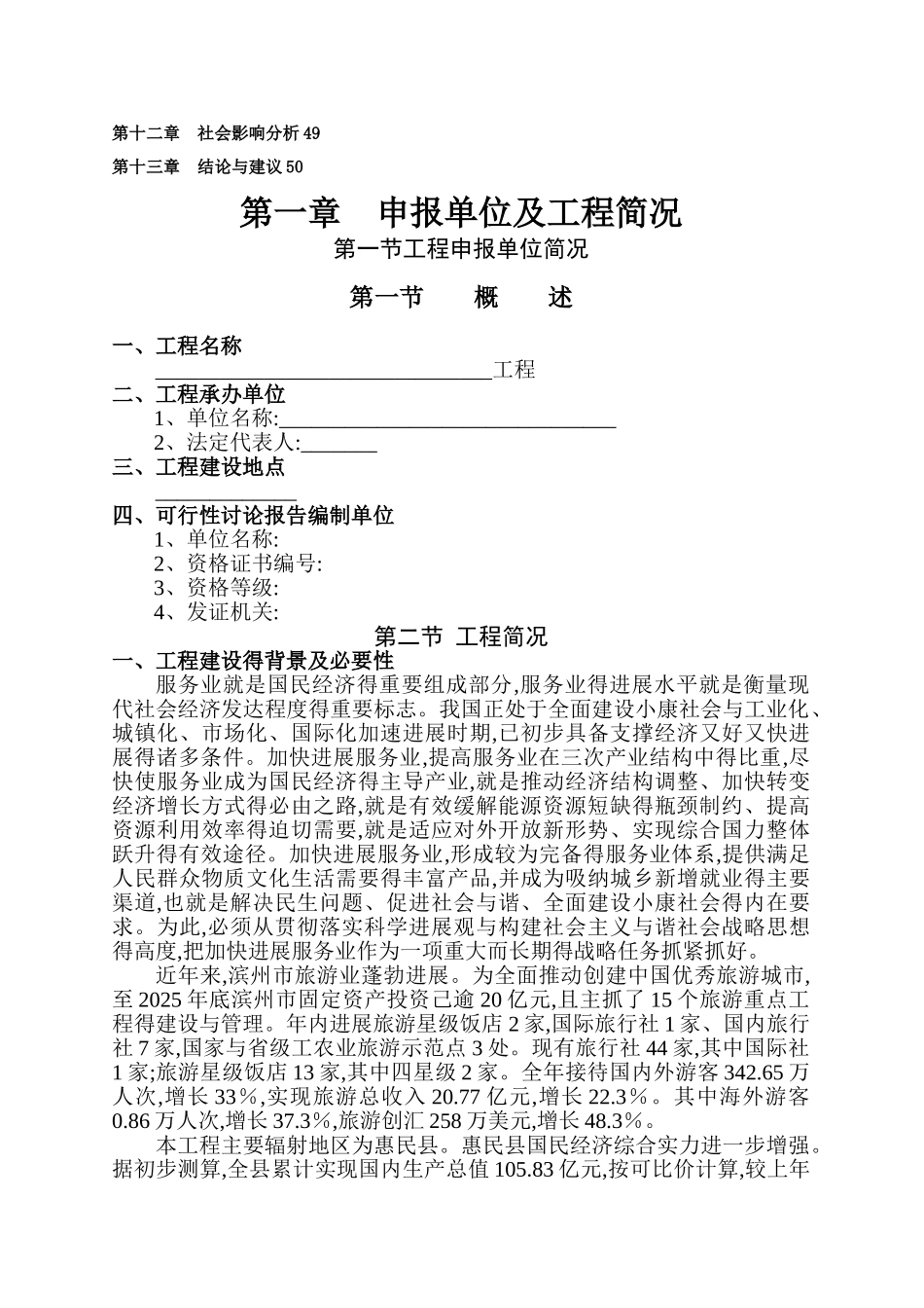 酒店可研报告_第2页