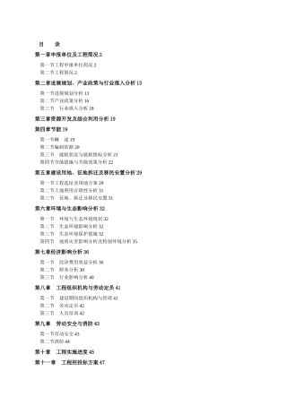 酒店可研报告