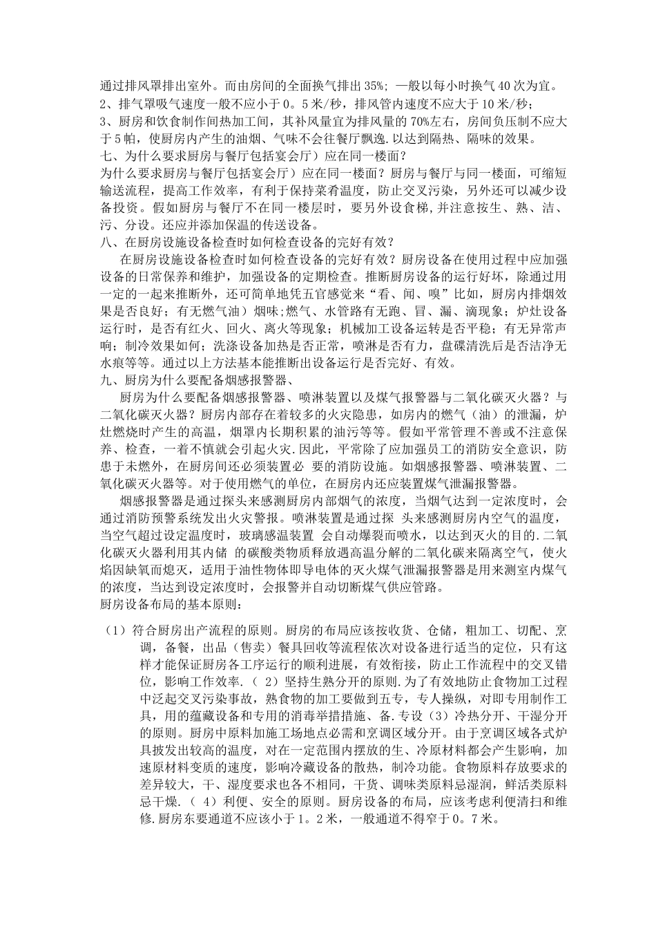 酒店厨房设计布局设计说明_第2页