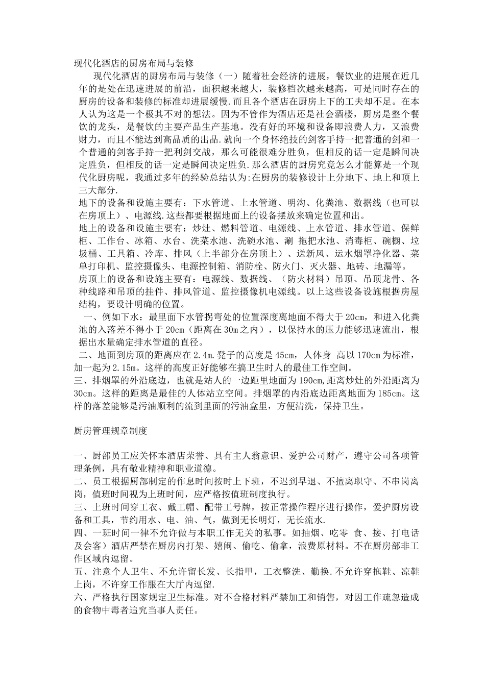 酒店厨房设计布局设计说明_第3页