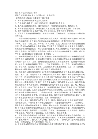 酒店厨房设计布局设计说明