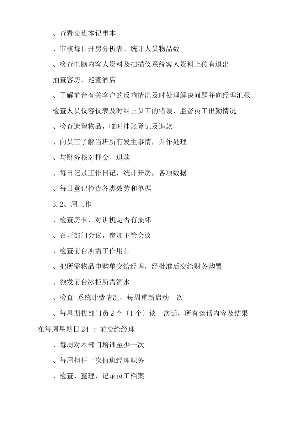 酒店各岗位说明书_第2页