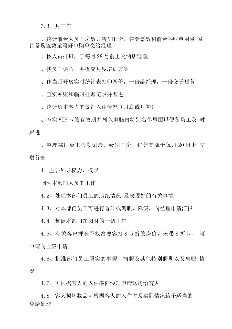 酒店各岗位说明书_第3页