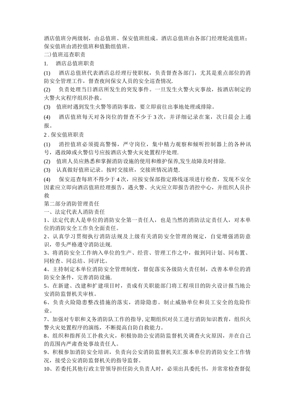 酒店各部门各岗位消防责任和职责_第2页