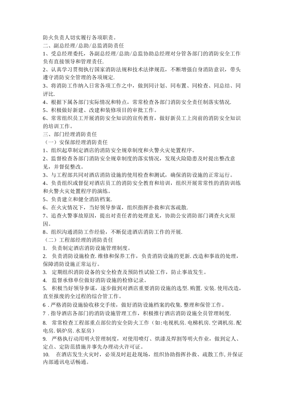 酒店各部门各岗位消防责任和职责_第3页