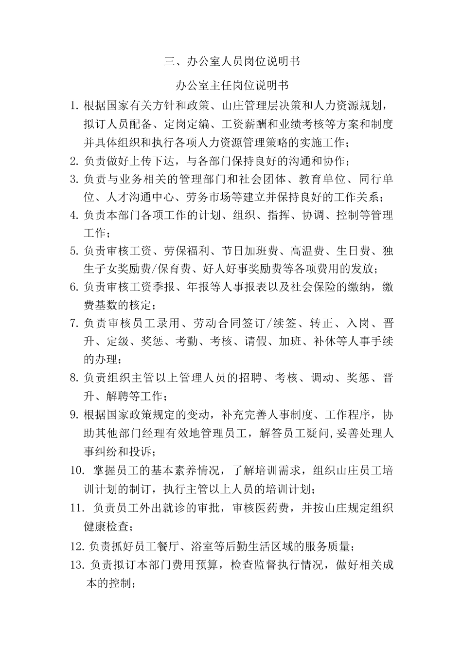 酒店各部门岗位职责_第1页
