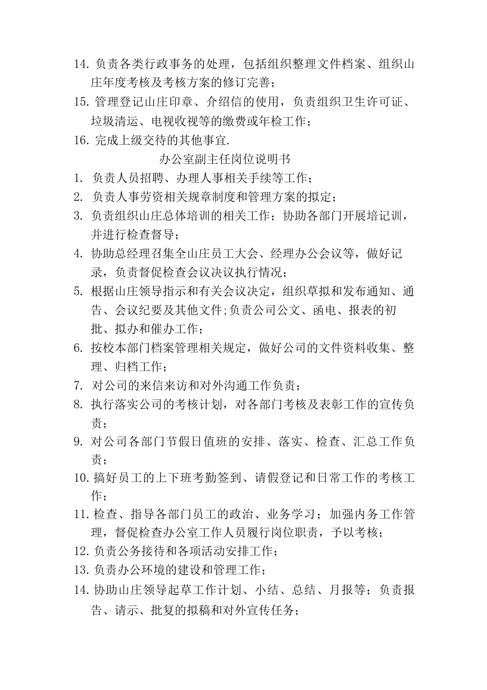 酒店各部门岗位职责_第2页