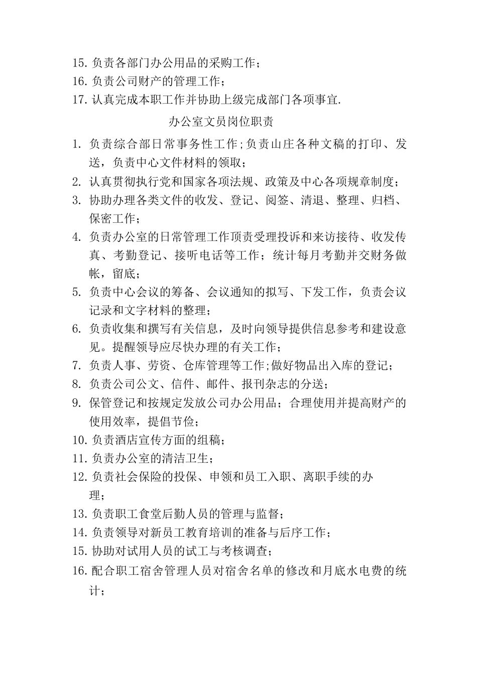 酒店各部门岗位职责_第3页